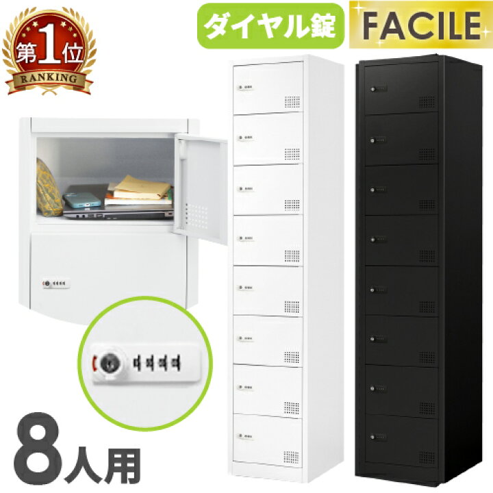 楽天市場】【P5倍4/25 13-15時&最大1万円ｸｰﾎﾟﾝ4/24-27】 ロッカー 8人 