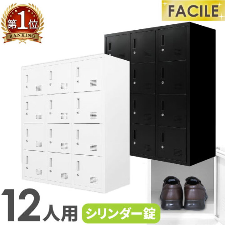 楽天市場】ロッカー 12人用 3列4段 システム収納庫 スチール書庫 