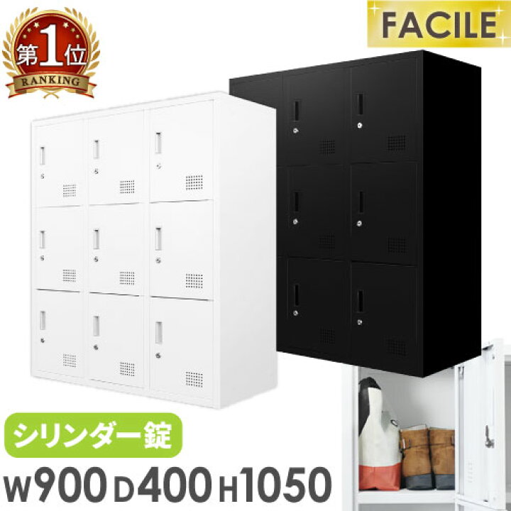 楽天市場】【ﾋﾞｼﾞﾈｽ割10％OFF＆1200円OFFｸｰﾎﾟﾝ3/28-4/28】 ロッカー 9 