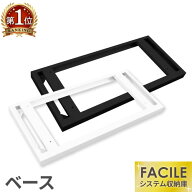 【P5倍4/20 13-15時&最大1万円クーポン4/17-23】 FACILE専用ベース システム収納庫 スチール書庫 事務所 …