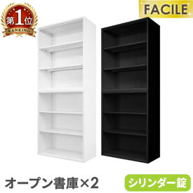 【P5倍4/25 13-15時&最大1万円クーポン4/24~27】 【法人送料無料】 2台セット オープン書庫 システム収納庫 スチール書庫 キャビネット シリンダー錠 オフィス 収納 連結 幅900×奥行400×高さ1050mm FH-NN-2 ルキット オフィス家具 インテリア