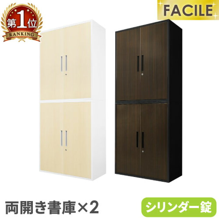 楽天市場】【P5倍4/25 13-15時&最大1万円ｸｰﾎﾟﾝ4/24-27】 書庫 セット 