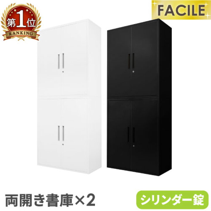 楽天市場】【ﾋﾞｼﾞﾈｽ割10％OFF＆1200円OFFｸｰﾎﾟﾝ3/28-4/28】 書庫 セット 
