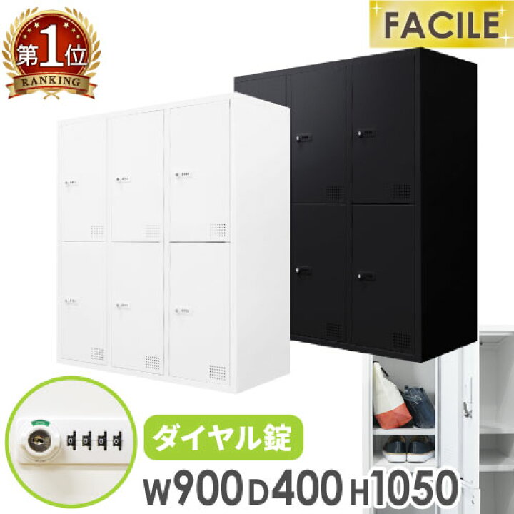 楽天市場】【ﾋﾞｼﾞﾈｽ割10％OFF＆1200円OFFｸｰﾎﾟﾝ3/28-4/28】 ロッカー 6 