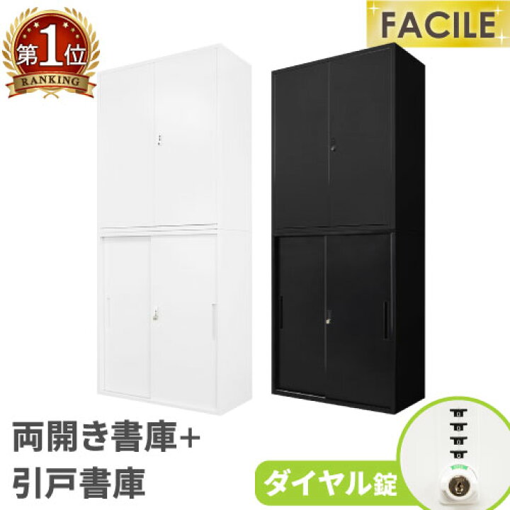 楽天市場】【ﾋﾞｼﾞﾈｽ割10％OFF＆1200円OFFｸｰﾎﾟﾝ3/28-4/28】 書庫 セット 