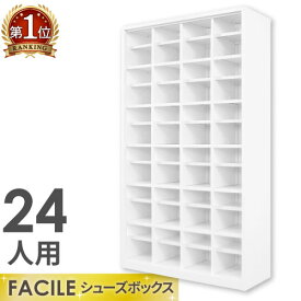 【法人 送料無料 】シューズロッカー 24人用 4列6段 幅1000mm 下駄箱 シューズボックス シューズラック 業務用下駄箱 48足 靴箱 スチール 靴入れ 学校 FSB24-46