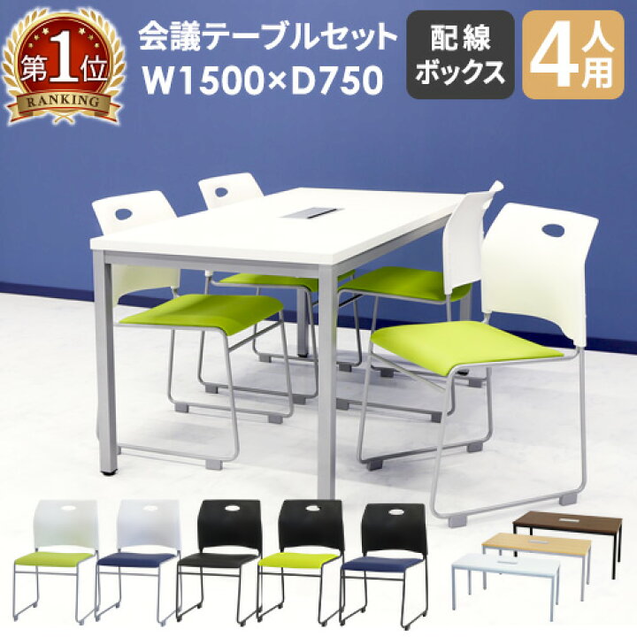 P5倍2/25 13-15時&最大1万円ｸｰﾎﾟﾝ2/25】 【法人限定】 会議用テーブル 