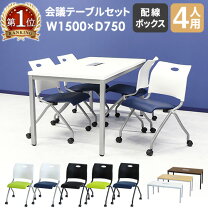楽天市場】会議用テーブル 4人 椅子 セットの通販