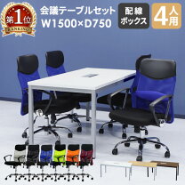 楽天市場】会議 テーブル 4人の通販
