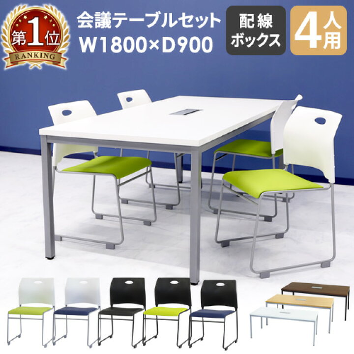 楽天市場】【法人限定】 会議用テーブル チェア セット ミーティング  
