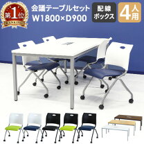 楽天市場】会議用テーブル 4人 椅子 セット（インテリア・寝具・収納 