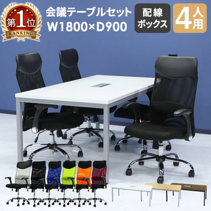 楽天市場】【法人限定】 会議用テーブル チェア セット ミーティング 