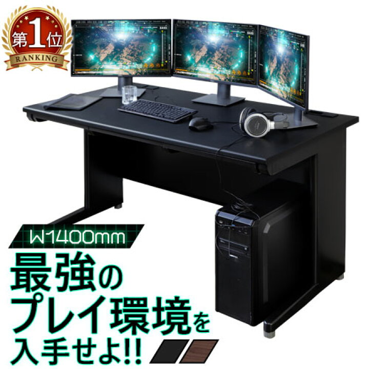 楽天市場】ゲーミングデスク 幅1400×奥行700mm ワークデスク パソコン 
