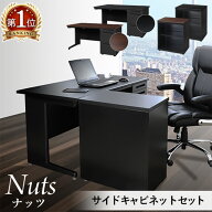 【P5倍9/15 13-15時&最大1万円クーポン9/15】 【法人限定】 デスク キャビネット セット 片袖机 幅1400mm…