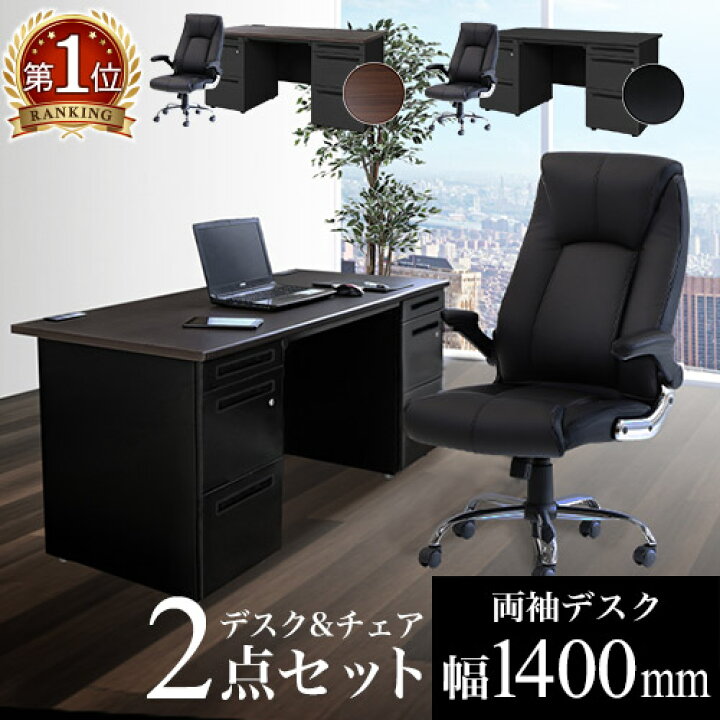 定価 15万円 デスク チェア セット