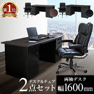 【P5倍8/10 13-15時&最大1万円クーポン8/4-10】 【法人限定】 エグゼクティブデスク チェア セット 両袖…