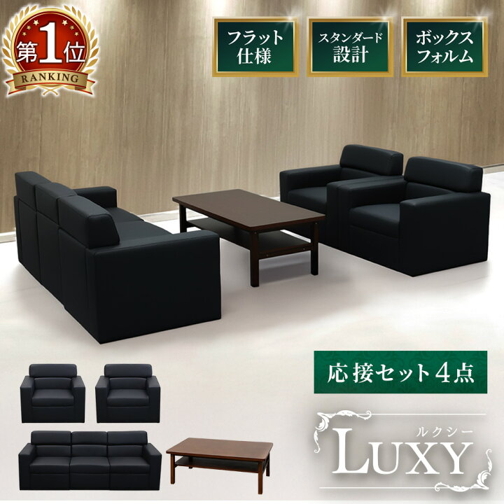 楽天市場】【法人送料無料】 応接セット 4点 5人用 ソファセット 