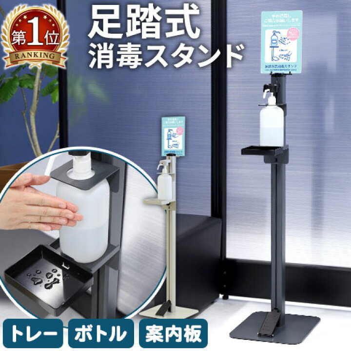 楽天市場】【P5倍4/10 13-15時&最大1万円ｸｰﾎﾟﾝ4/10】 消毒液スタンド 