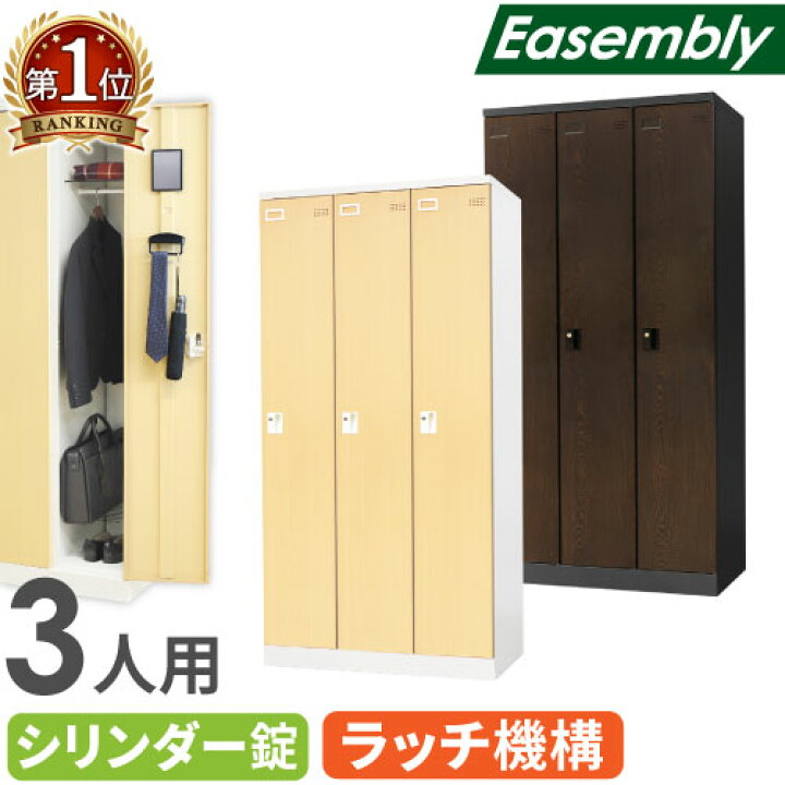 楽天市場】【ﾋﾞｼﾞﾈｽ割10％OFF＆1200円OFFｸｰﾎﾟﾝ3/28-4/28】 ロッカー 3 