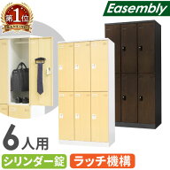 【最大1万円クーポン4/14-17】 ロッカー 6人用 鍵付き 木目調 スチールロッカー 個人ロッカー オフィス …