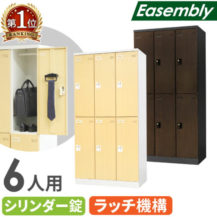 楽天市場】【P5倍4/25 13-15時&最大1万円ｸｰﾎﾟﾝ4/24-27】 ロッカー 6人 