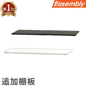 追加棚板 オプション 可動棚 スチール書庫 キャビネット オフィス収納 システム収納庫 本棚 書棚 A4 ホワイト ブラック 棚 連結 EA-T