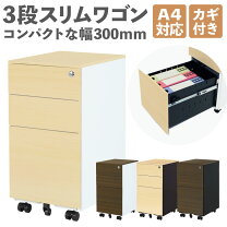 楽天市場】デスクワゴン スリム（オフィス家具｜インテリア・寝具 