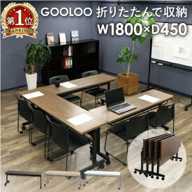 【P5倍4/20 13-15時&最大1万円クーポン4/20】 【法人限定】 フォールディングテーブル 会議用テーブル スタッキングテーブル 折りたたみ 幅1800×奥行450mm 棚付き 跳ね上げ式 GLF-1845