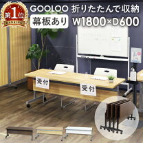 楽天市場】会議用 折り畳み テーブル 幕板付きの通販