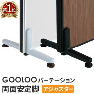 【P5倍7/15 13-15時&最大1万円クーポン7/15】 【法人限定】 GOOLOO パーテーション 両面安定脚 アジャス…