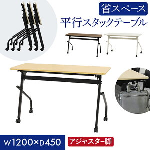 �yP5�{5/25 13-15��&�ő�1���~�N�[�|��5/23-26�z ��c�p�e�[�u�� ���Ȃ� ��1200×���s450mm ���s�X�^�b�L���O �\�t�g�G�b�W���� �t�H�[���f�B���O�e�[�u�� ���[�N�e�[�u�� ��Ƒ� �ؖ� �A�W���X�^