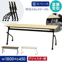 楽天市場】スタックテーブル 1800の通販