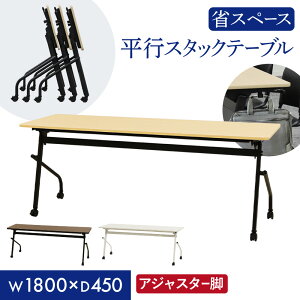 ��c�p�e�[�u�� ���Ȃ� ��1800×���s450mm ���s�X�^�b�L���O �\�t�g�G�b�W���� �t�H�[���f�B���O�e�[�u�� ���[�N�e�[�u�� ��Ƒ� �ؖ� �A�W���X�^�[ HST-1845