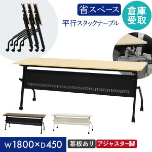 �y�q�Ɏ�����z ��c�p�e�[�u�� ���t�� ��1800×���s450mm ���s�X�^�b�L���O �\�t�g�G�b�W���� �܂肽���݃e�[�u�� ��Ƒ� �C�x���g�e�[�u�� HST-1845M-SO