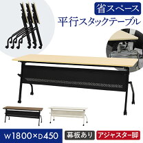 楽天市場】幕板 1800 テーブルの通販