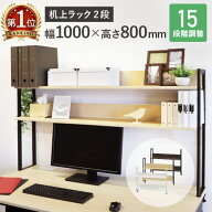 【P5倍7/15 13-15時&最大1万円クーポン7/15】 机上ラック 2段 幅100cm モニター台 机上台 ハイタイプ 机…