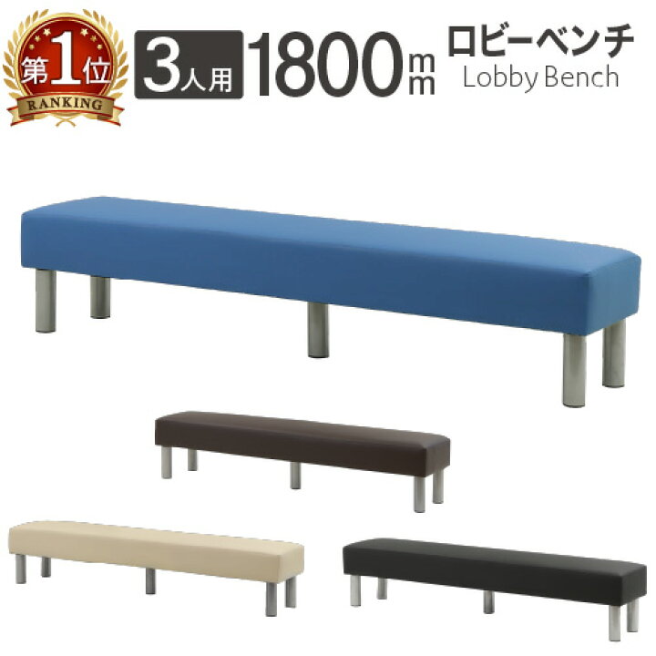 楽天市場】【最大1万円ｸｰﾎﾟﾝ4/4-9】 ロビーチェア 幅1800mm 3人掛け 