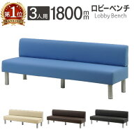 楽天市場】ロビー用チェア・ベンチ（オフィスチェア｜オフィス家具 