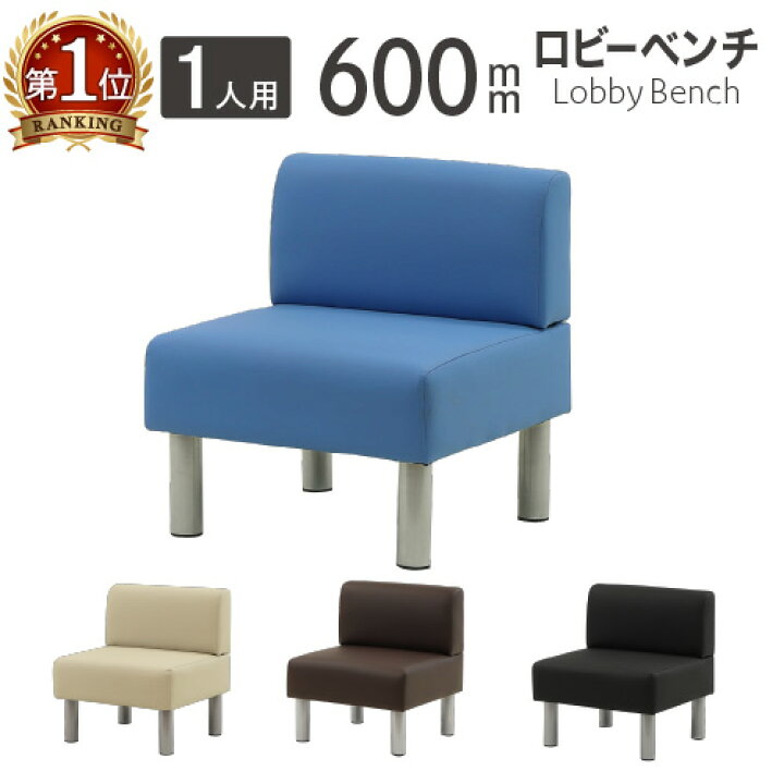 楽天市場】【P5倍4/25 13-15時&最大1万円ｸｰﾎﾟﾝ4/24-27】 ロビーチェア 