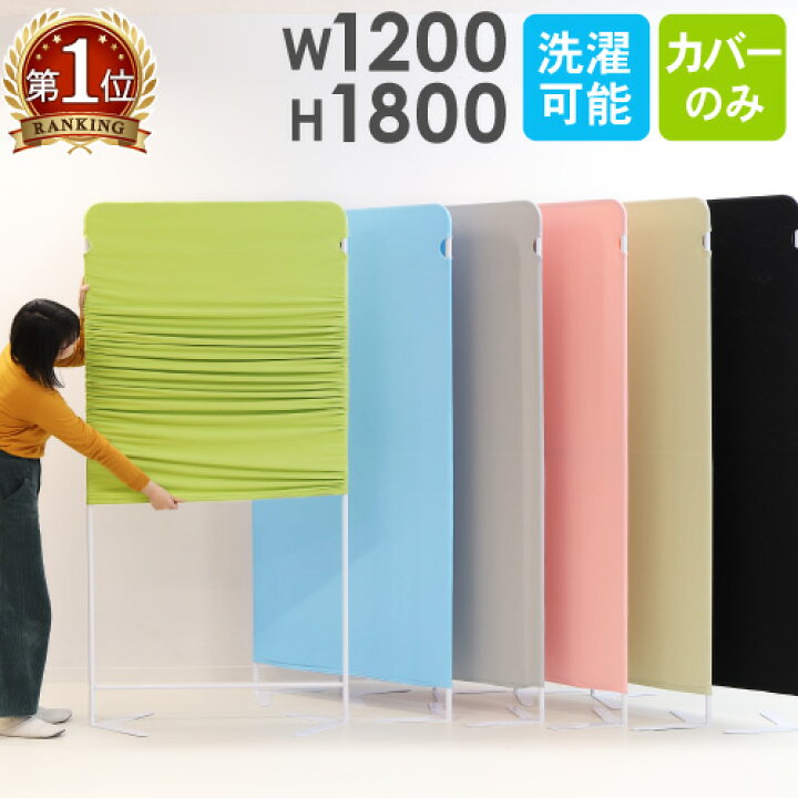楽天市場】ライトスクリーン 専用クロスカバー 幅1200×高さ1800mm用 