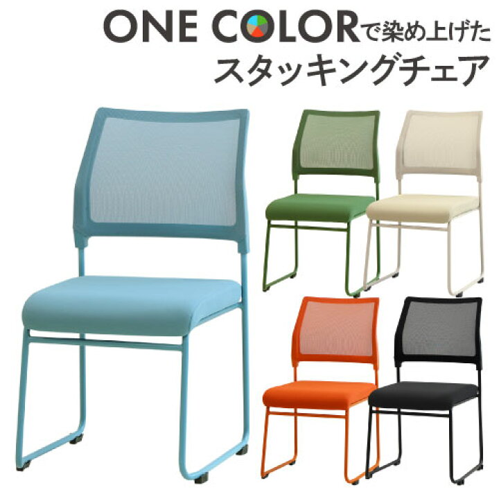 楽天市場】ミーティングチェア スタッキング 会議用チェア 