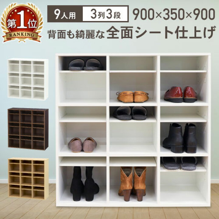 楽天市場】シューズラック 靴箱 3列 3段 9人用 シューズボックス 下駄 
