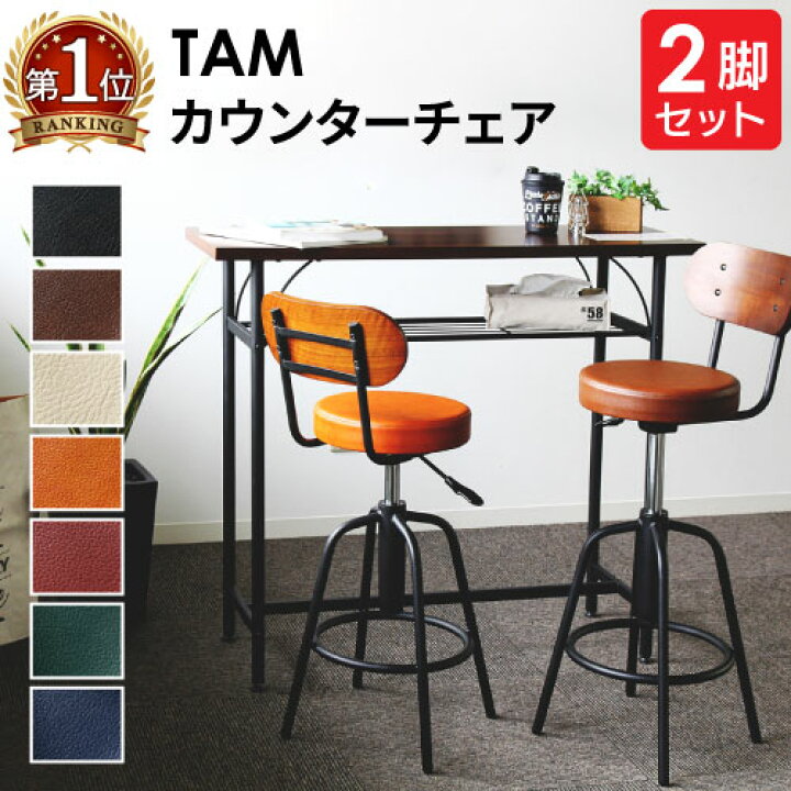 楽天市場】カウンターチェア カウンターチェアー 2脚セット 背もたれ  