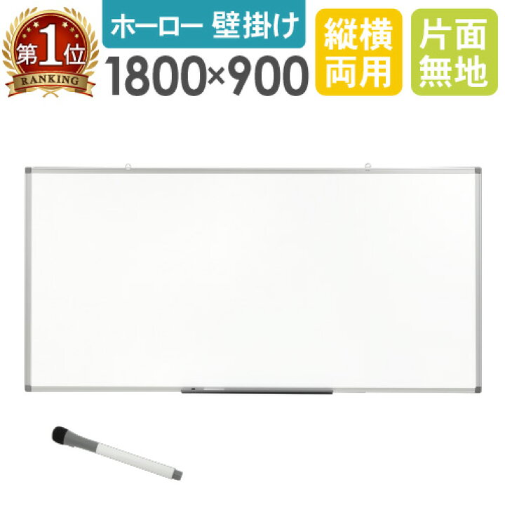 楽天市場】【最大1万円ｸｰﾎﾟﾝ4/14-17】 【法人限定】 ホワイトボード 