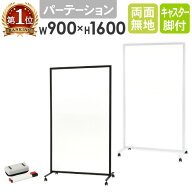 【P5倍7/10 13-15時&最大1万円クーポン7/4-10】 【法人限定】 ホワイトボード パーテーション 両面 1600…