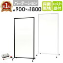 【P5倍7/20 13-15時&最大1万円クーポン7/19-25】 【法人限定】 ホワイトボード パーテーション 両面 1800×900 180×90 無地 マーカー 粉受 イレーサー付き キャスター付き 間仕切り マグネット対応 WB-PT9018 LOOKIT オフィス家具 インテリア
