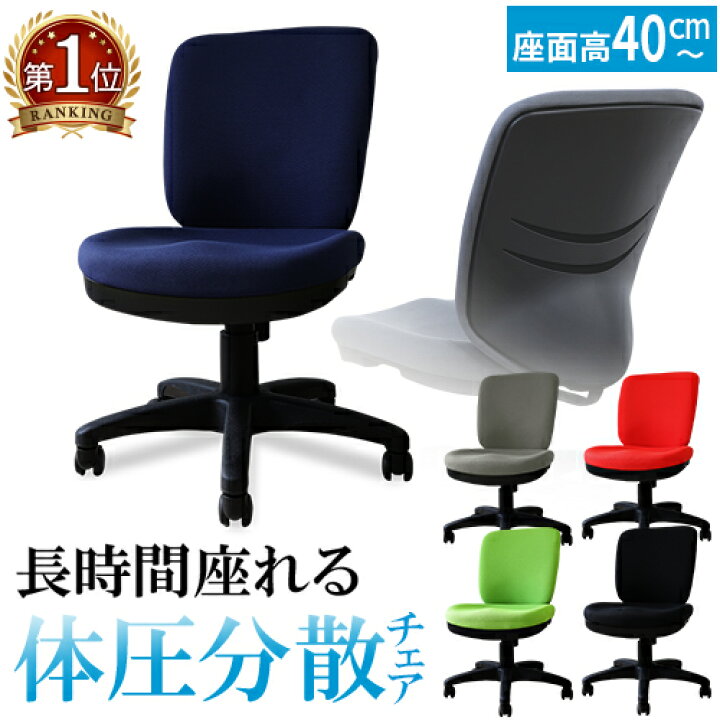 楽天市場】【最大1万円ｸｰﾎﾟﾝ4/24-27】 オフィスチェア 肘なし デスク 