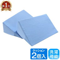 【最大1万円クーポン5/9-15】 体位変換クッション 2点セット 床ずれ防止クッション 三角クッション 床ず…
