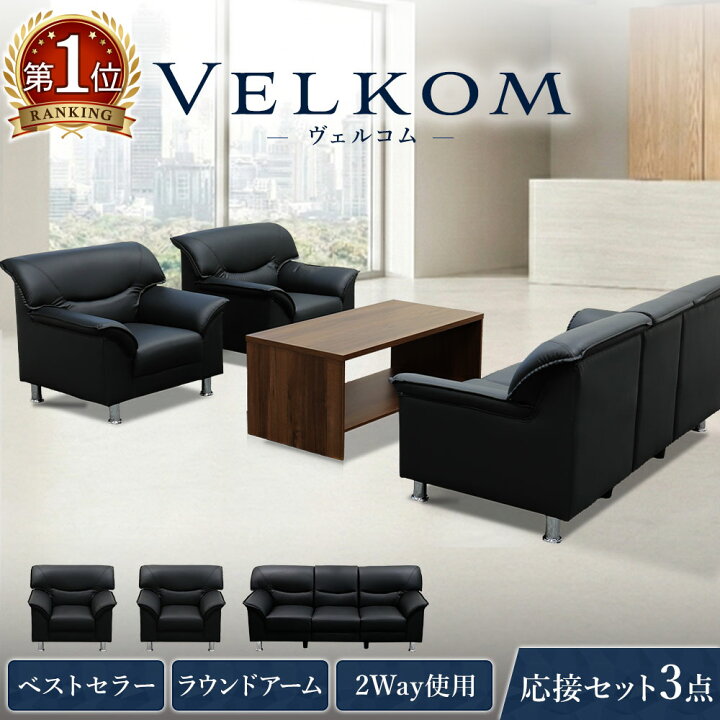楽天市場】【SS限定最大1万円ｸｰﾎﾟﾝ12/3-10】 【法人送料無料】 応接  