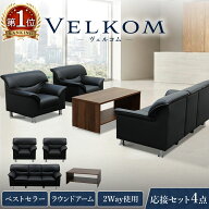 【P5倍7/20 13-15時&最大1万円クーポン7/19-25】 応接セット 4点 5人 応接 ソファ 脚 取り外し 椅子 応接…